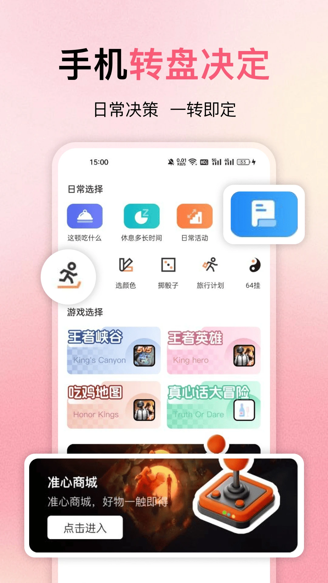 快转盘小决定