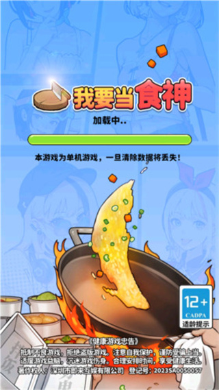 我要當食神