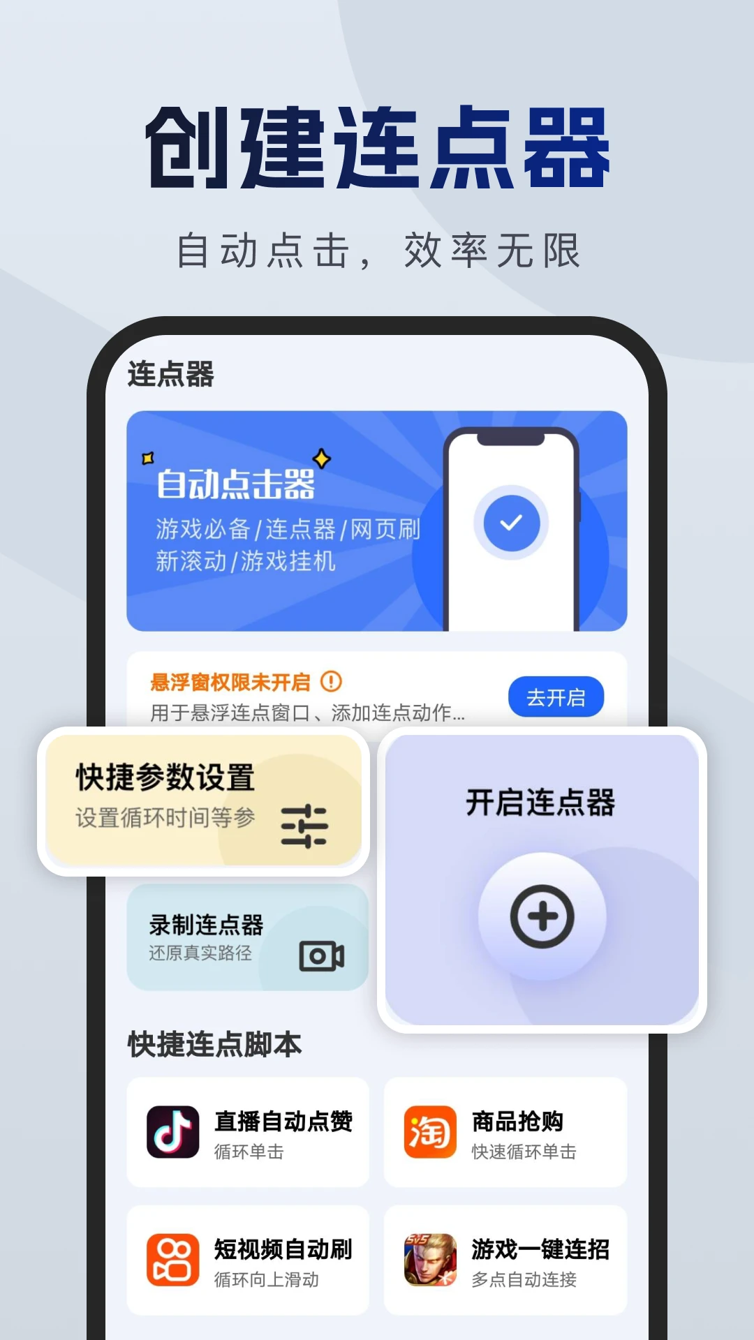 连击连点器