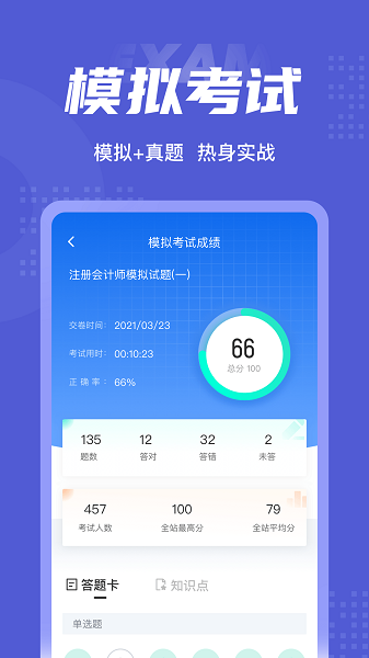 注册会计师考试聚题库 注册会计师考试聚题库