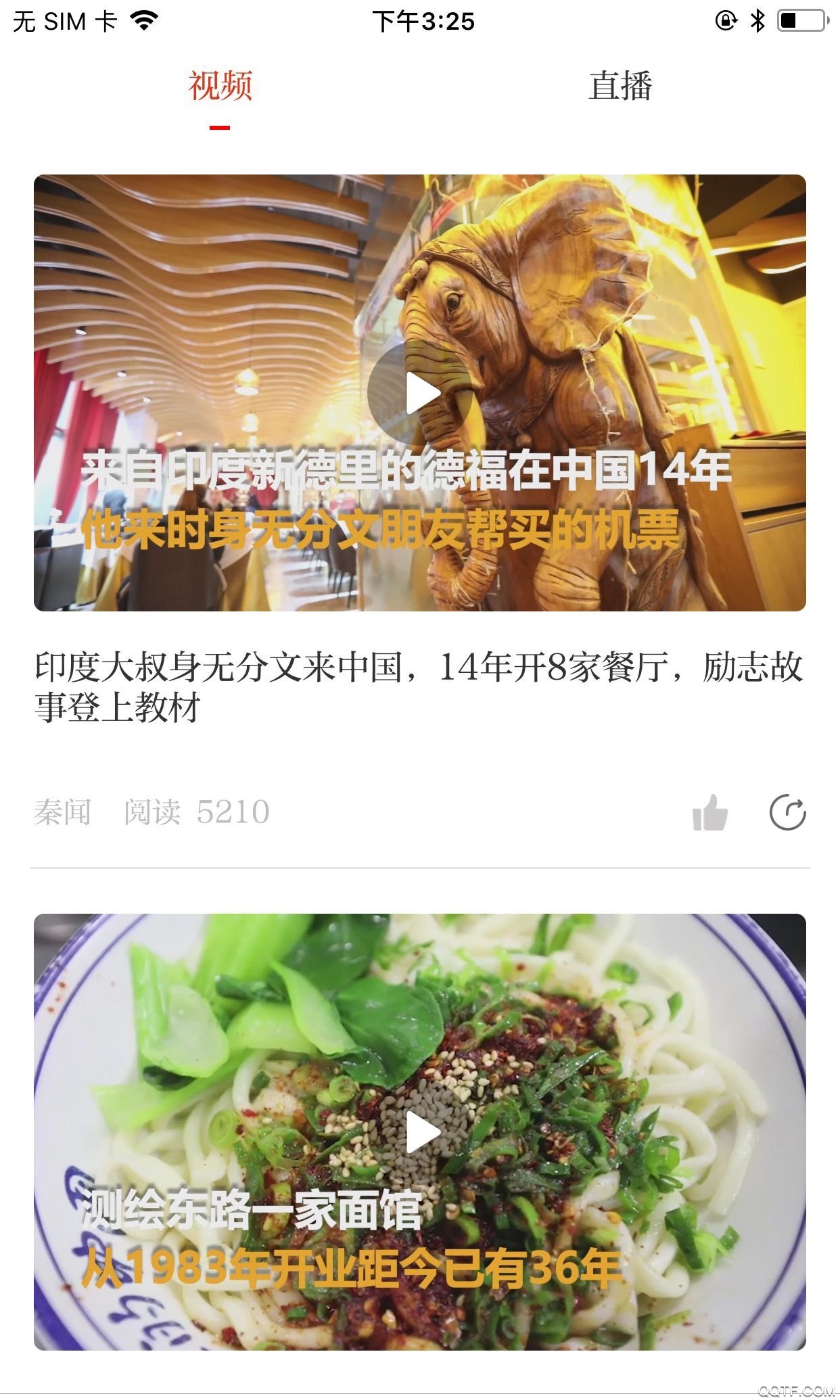秦闻