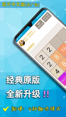 天天2048