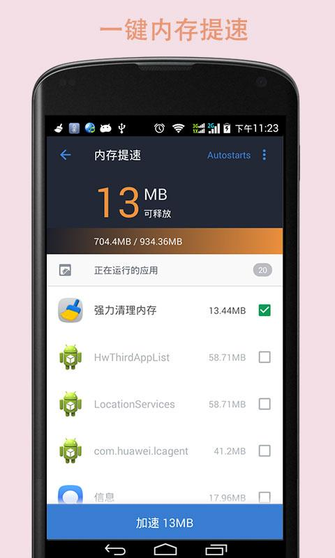 手机提速小秘