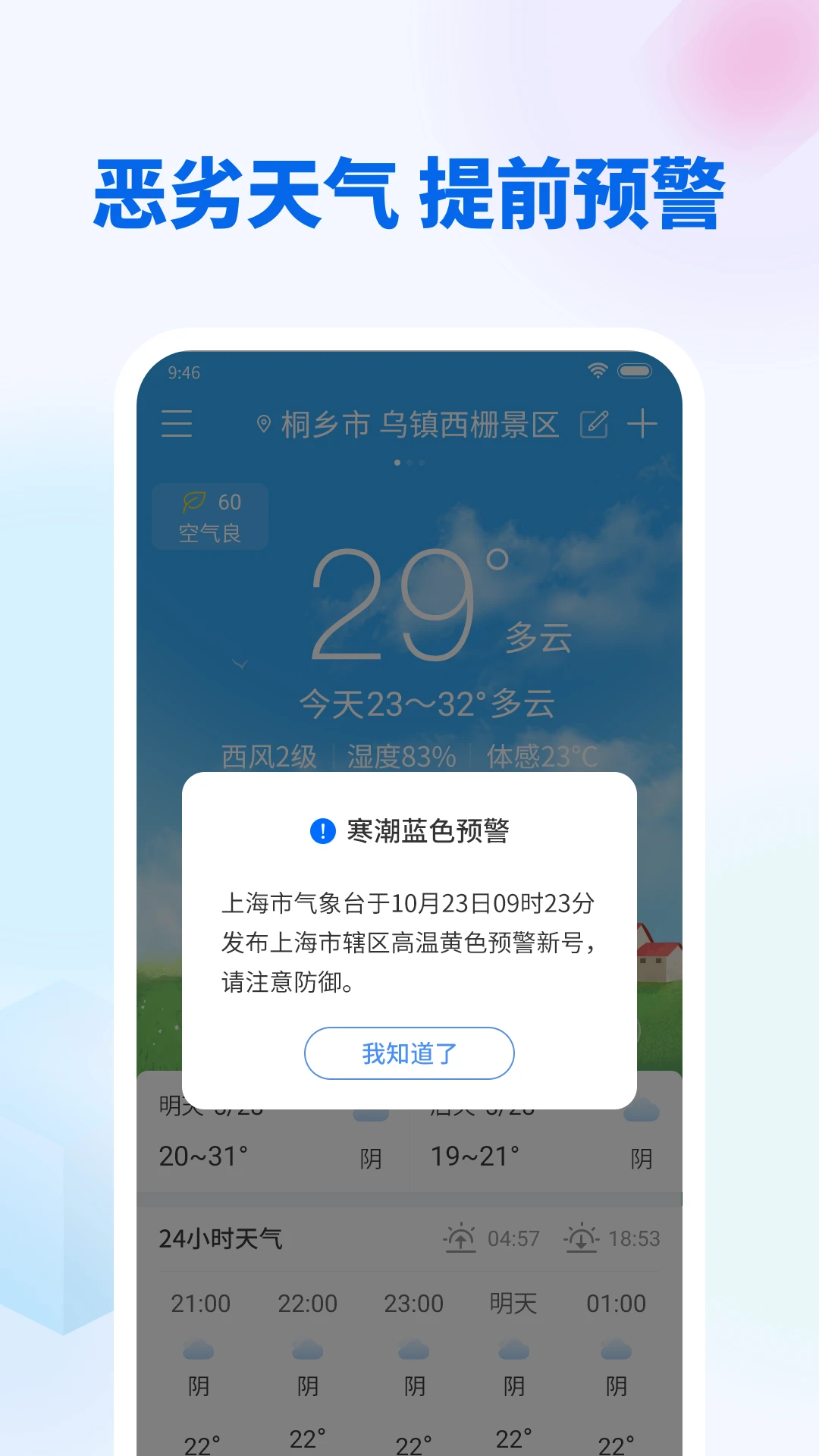 无广告天气