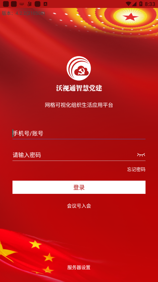 沃视通党建