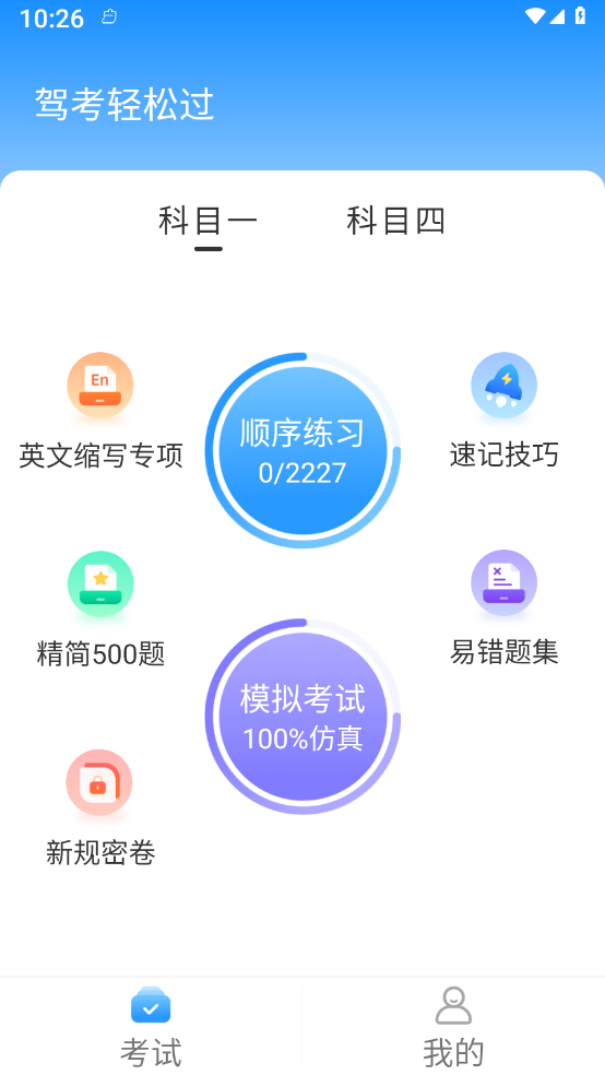 考轻松