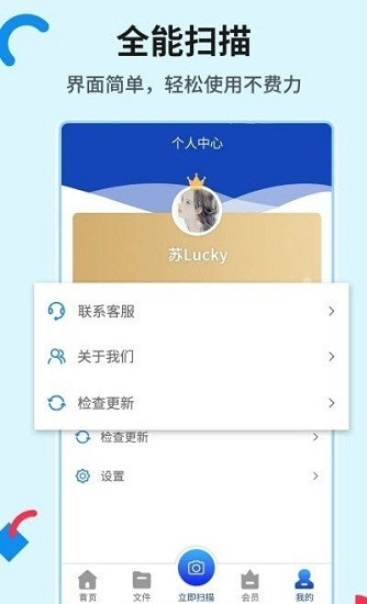极速全能扫描 极速全能扫描