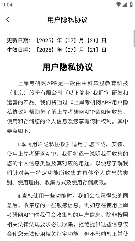 上岸考研网