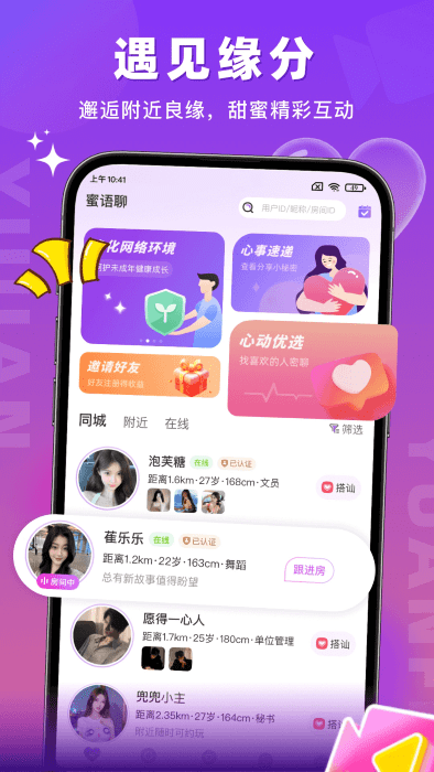 蜜语聊