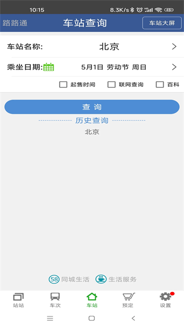 路路通