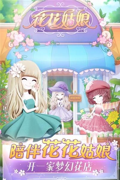 花花姑娘 花花姑娘