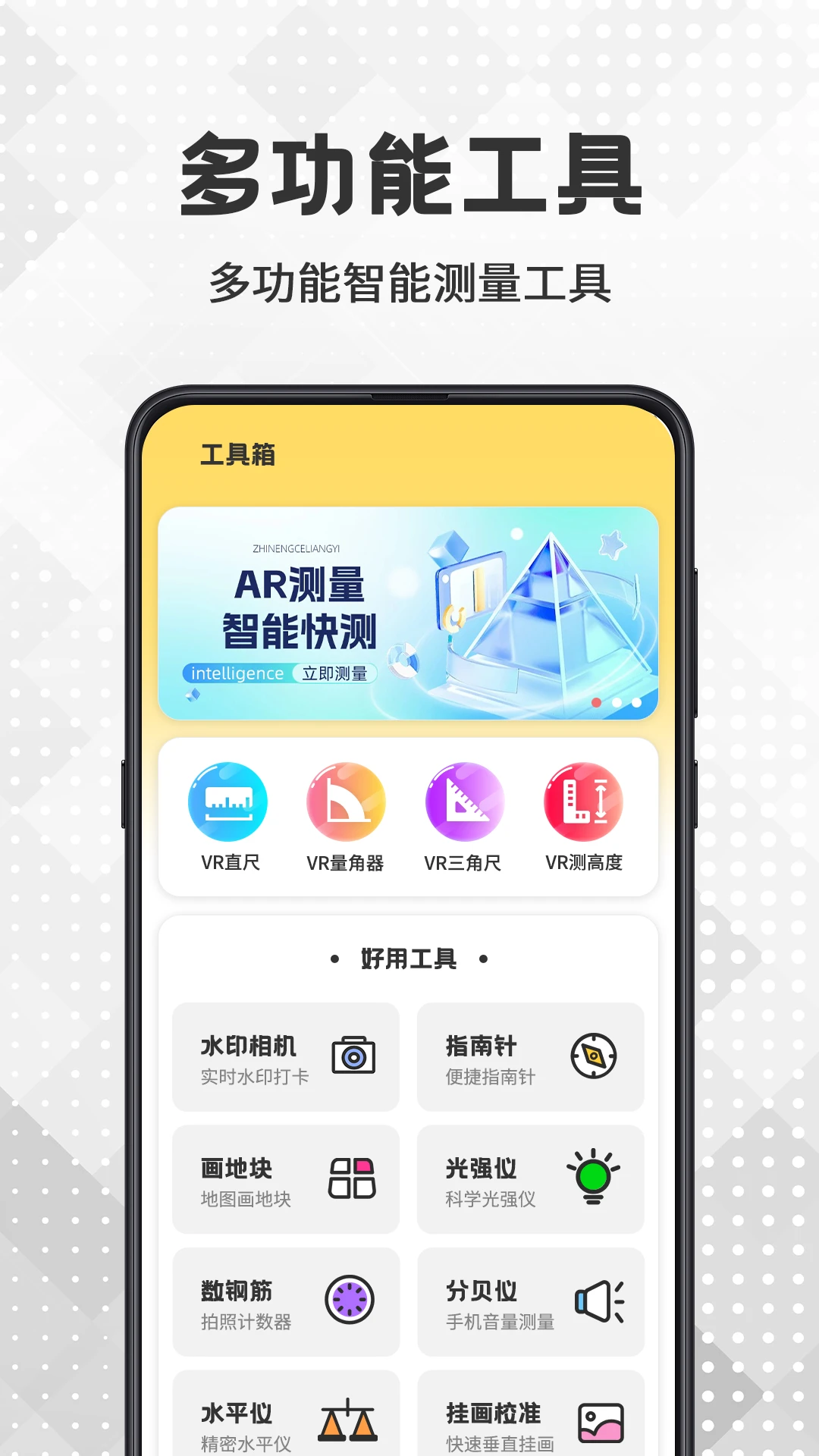 测量尺子