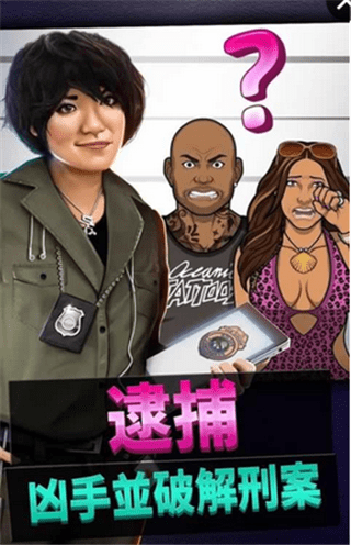 刑事案件太平洋湾无限金币版(criminal case pacific bay)