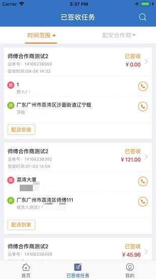运装到家