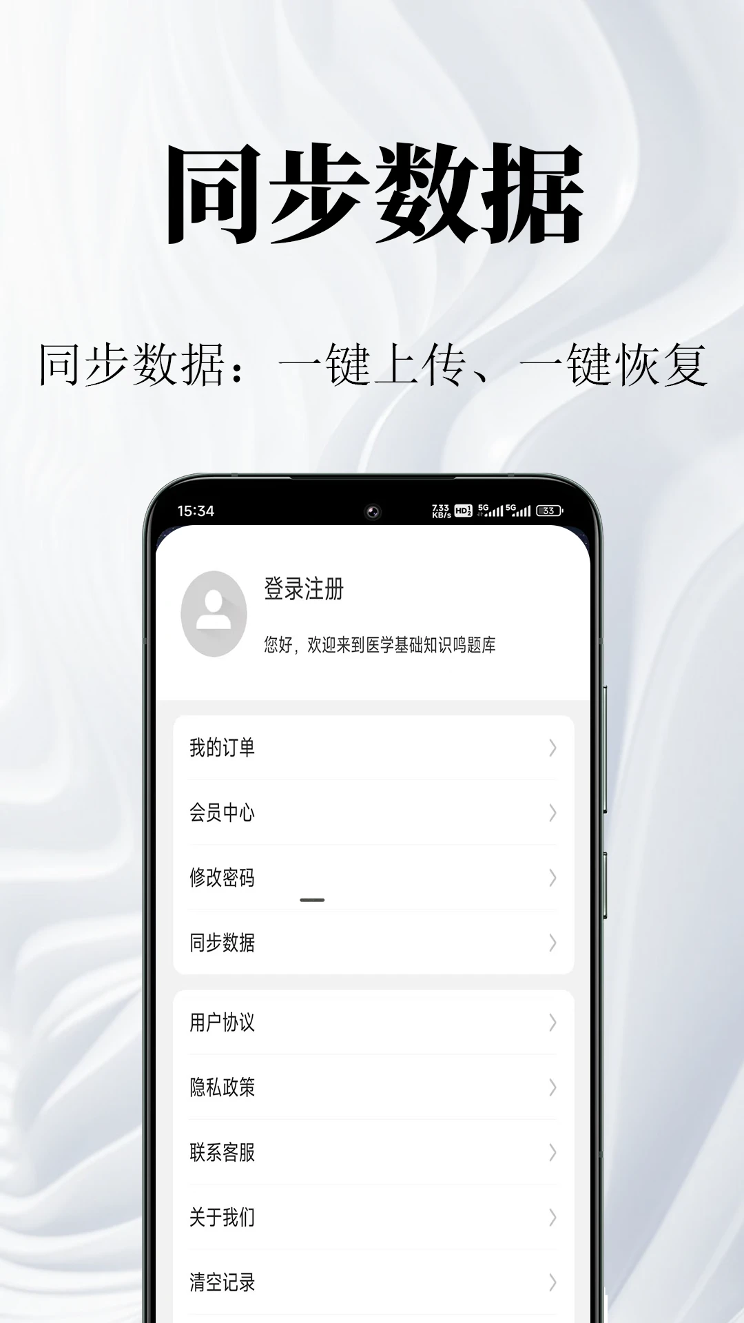 医学基础知识鸣题库