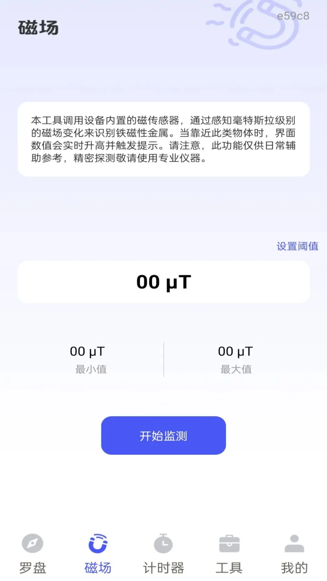 免费电子罗盘