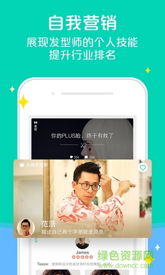 约美发型师