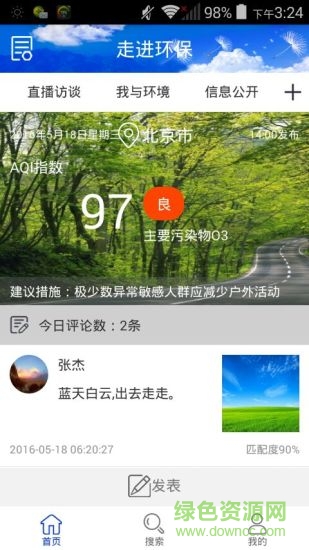 走进环保