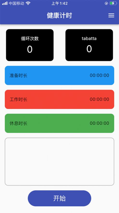 计时器软件 计时器软件
