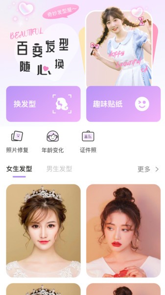 测发型搭配相机 测发型搭配相机