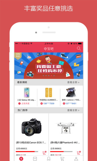 夺宝吧 夺宝吧