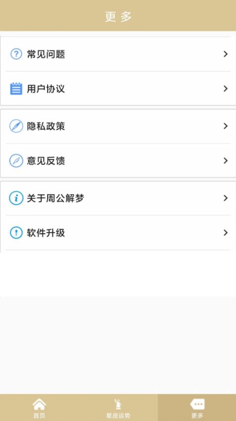 周公解梦官方新版 v1.6.2 安卓手机版