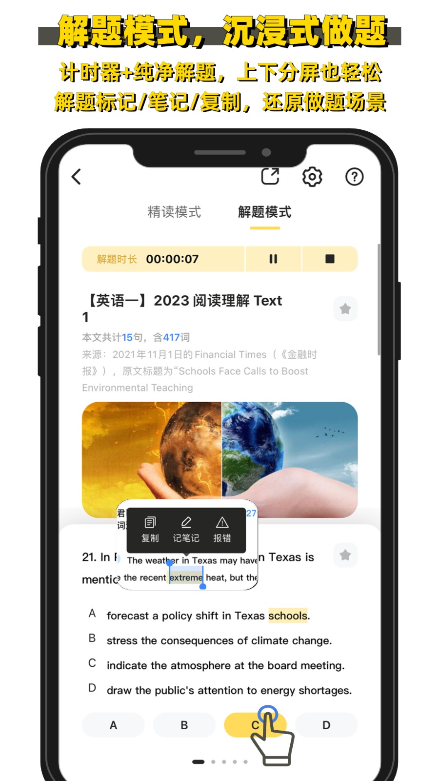 考研英语真题伴侣