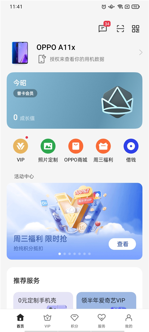 我的 OPPO