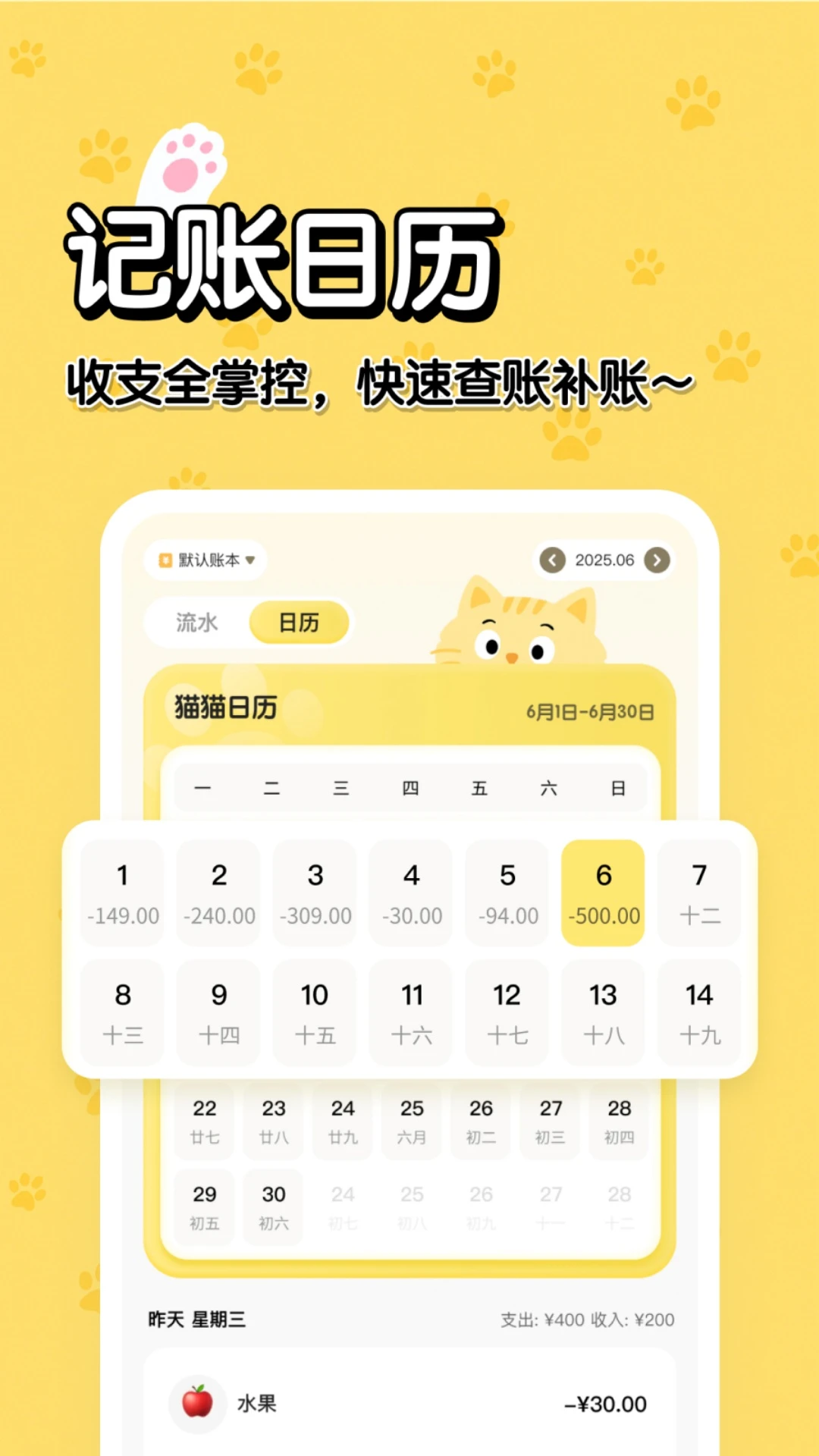 猫猫记账