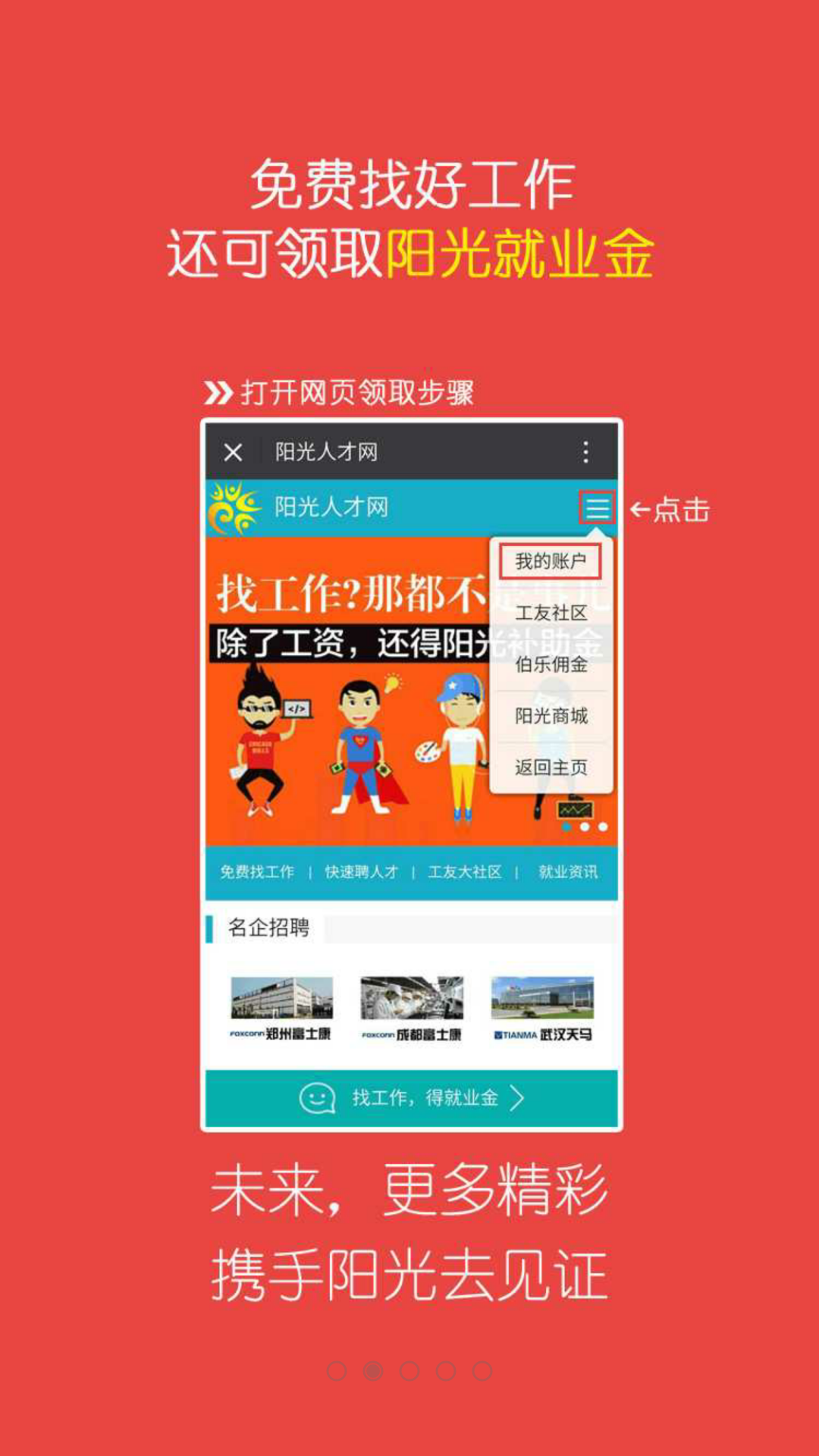 阳光人才网 阳光人才网
