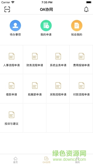 晓助手员工系统登录ios版