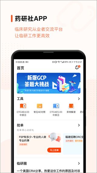 药研社(医疗信息查询软件) v5.5.0 安卓版