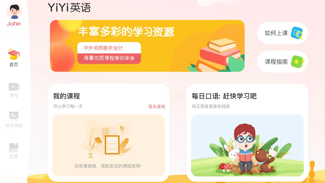 YiYi英语