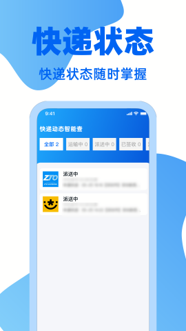 快递通一键查 快递通一键查