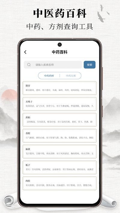 中医宝典 中医宝典