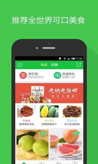 饿货帮安卓版下载