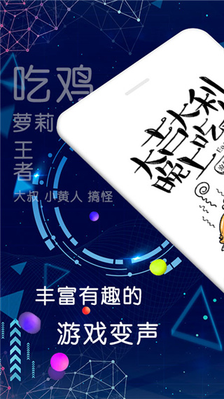 语音包变声