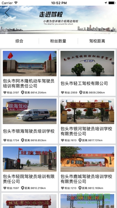 小鹿学车GB