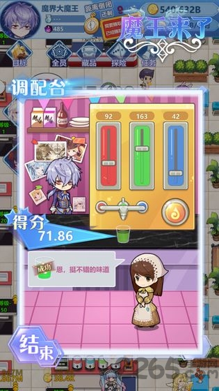 魔王来了