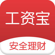 工资宝理财
