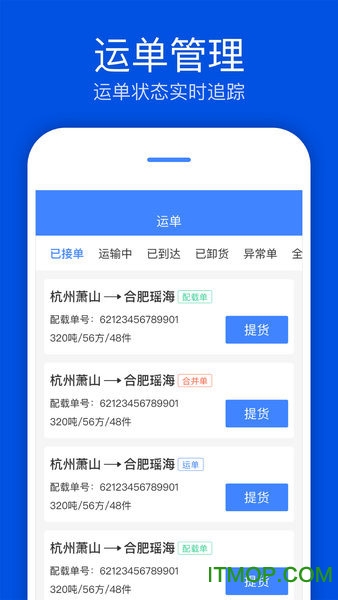 速达汇司机版