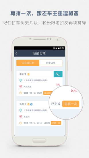 包拼车