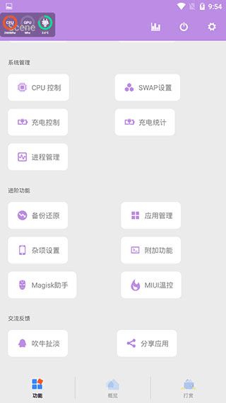 scene8(玩机软件) v8.3.9 安卓版