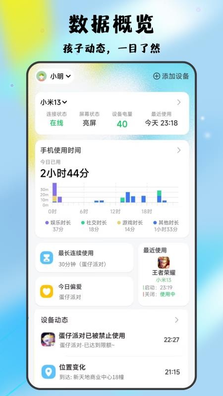 家长管家