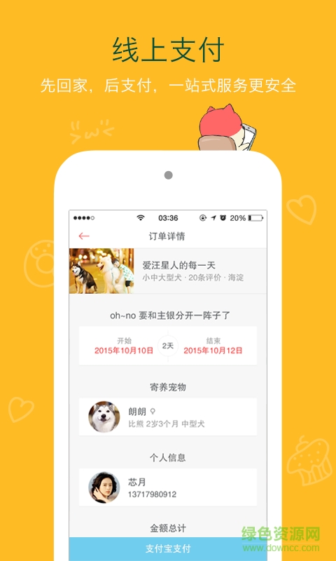 宠托邦
