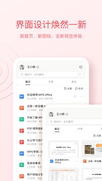 wps pro手机企业版