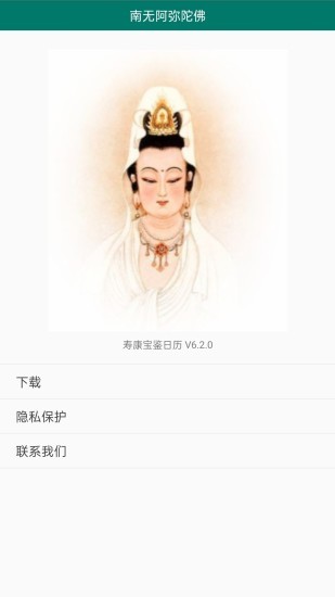 2022年寿康宝鉴日历