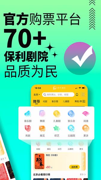 保利票务