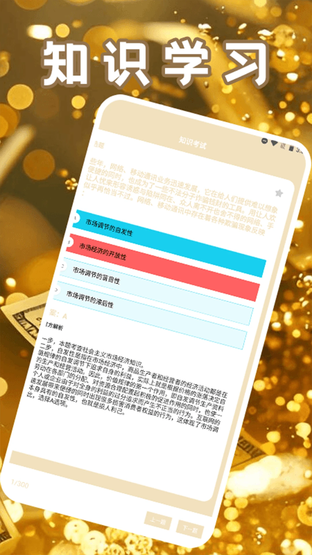 钱途似锦