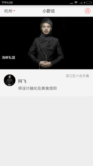 小厨说